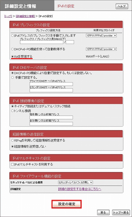 図 NVR500 IPv6の設定(2)